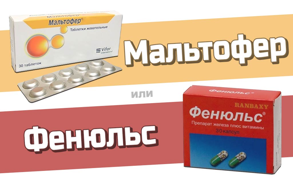 мальтофер, фенюльс мальтофер, фенюльс
