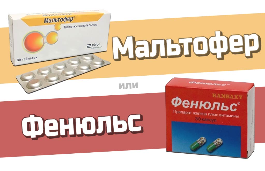 мальтофер, фенюльс