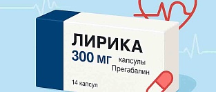 Прегабалин (Лирика) связан с повышенным риском сердечной недостаточности