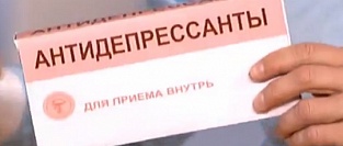 Антидепрессанты. Влияние на сексуальную функцию